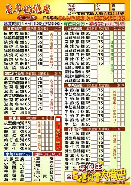 紫藤花 風水 秉峯鍋燒店(北斗店) 菜單